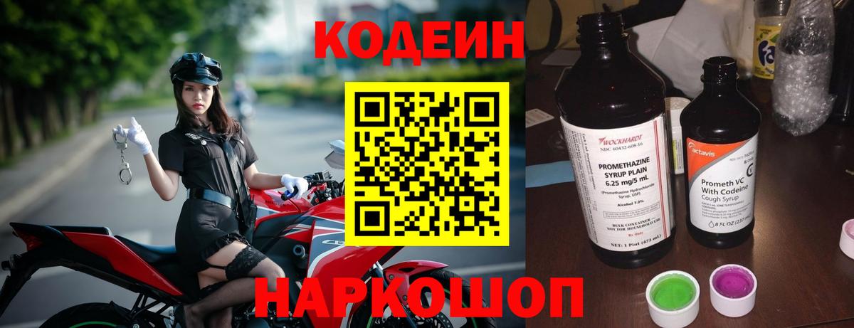 Соль-Илецк  Кодеин напиток Lean (лин)  Вход с VPN  Кодеиновый сироп Lean Purple Drank 