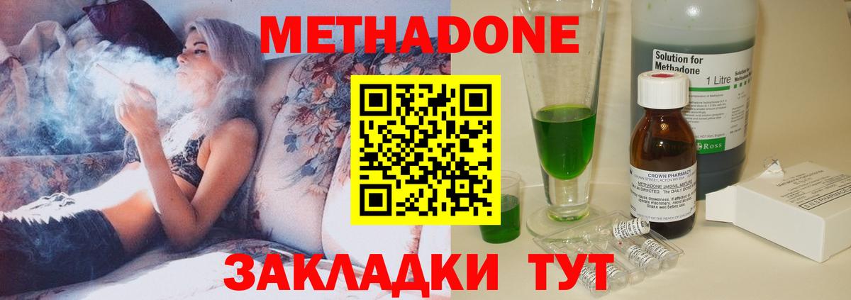 Метадон methadone  Вход с VPN  Соль-Илецк  МЕТАДОН methadone 